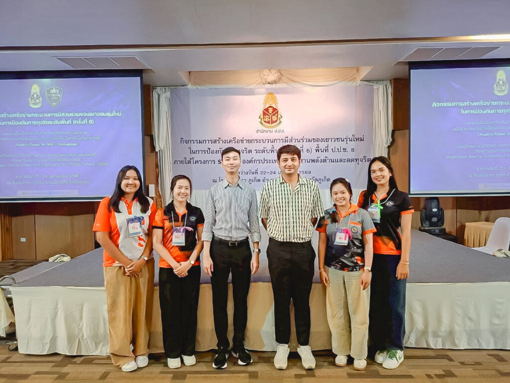 คณะมนุษยศาสตร์และสังคมศาสตร์ มหาวิทยาลัยราชภัฏสุราษฎร์ธานี เข้าร่วม “กิจกรรมการสร้างเครือข่ายกระบวนการมีส่วนร่วมของเยาวชนรุ่นใหม่ในการป้องกันการทุจริต (ครั้งที่ 6)” ณ โรงแรมดารา จังหวัดภูเก็ต